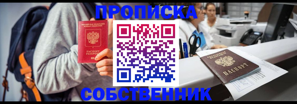 прописка законно в Пыть-Яхе