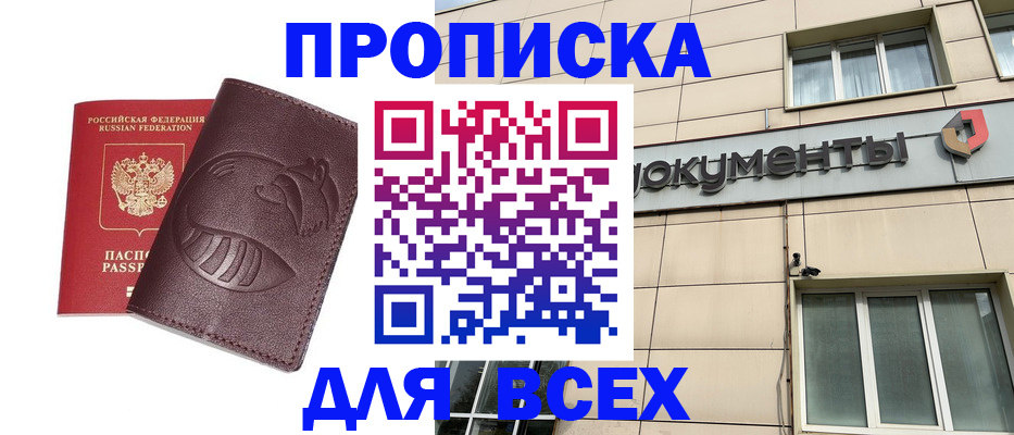 временная регистрация недорого в Пыть-Яхе