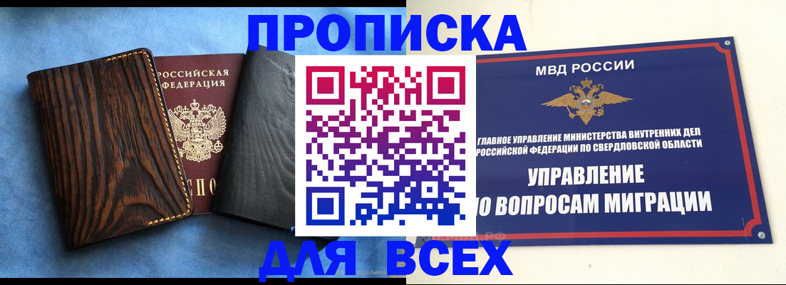 прописка в Пыть-Яхе