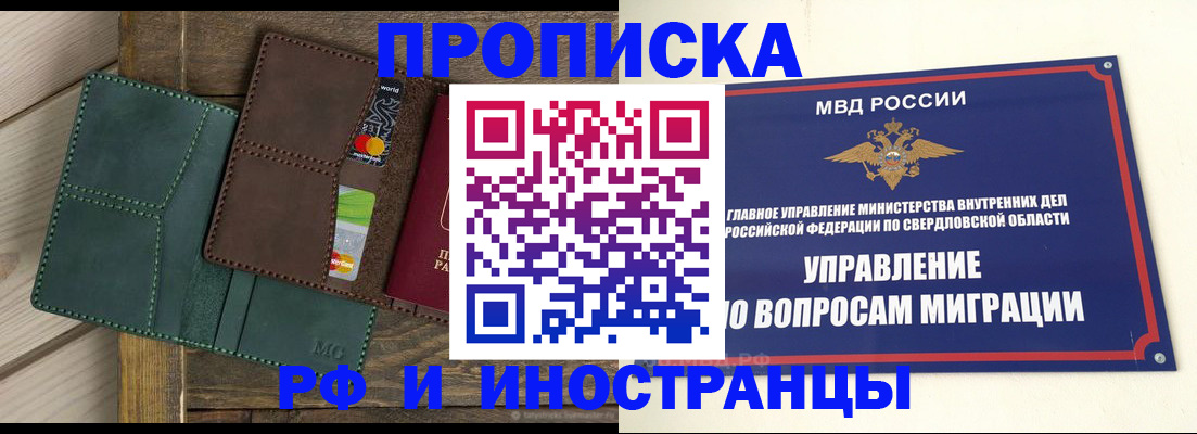 прописка для работы в Пыть-Яхе